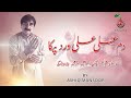 Dum ali ali wird paka by ashiq mansoor new qaseeda 2021 qaseeda mola ali as 