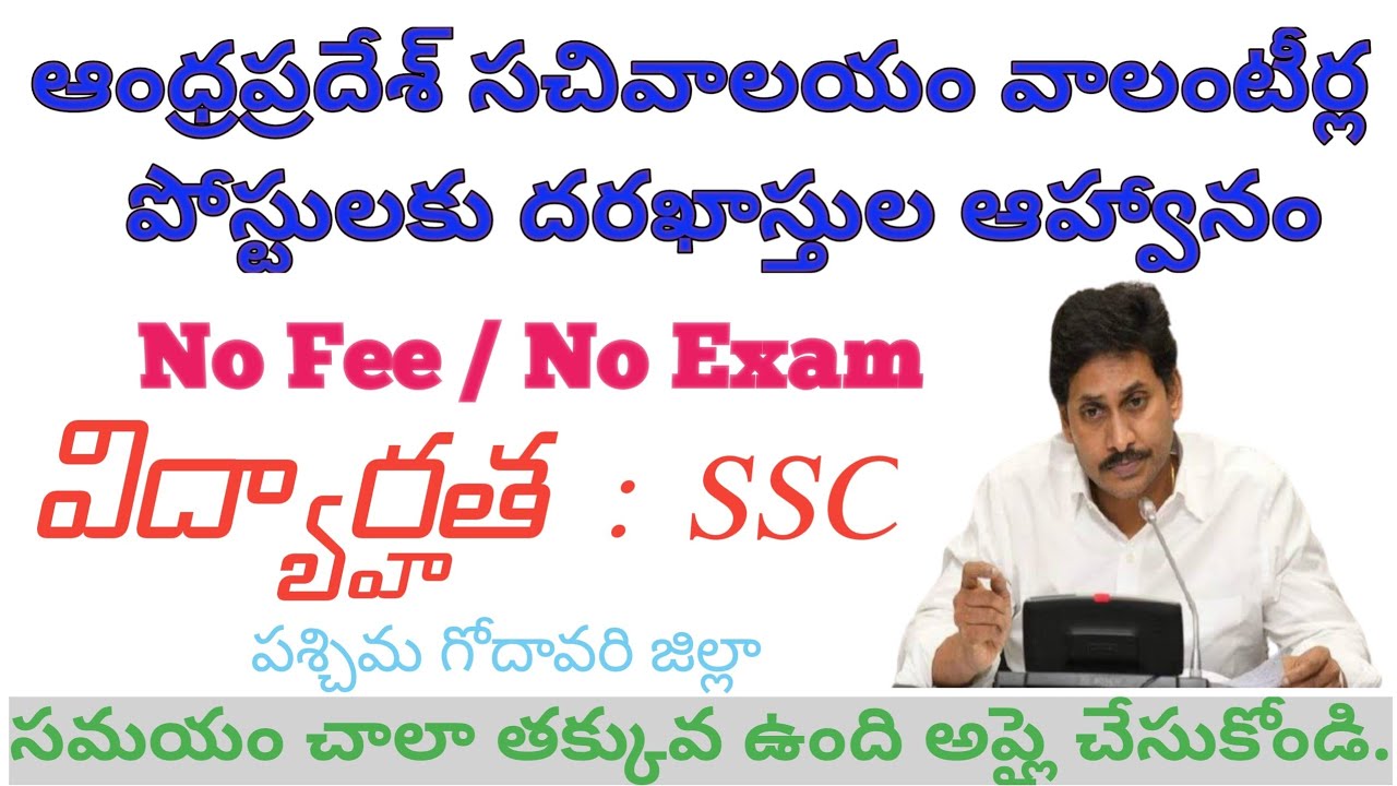 HOW TO APPLY AP GRAMA & WARD VOLUNTEER JOBS | APPLY ONLINE IN TELUGU | Connecting Sammi