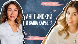 Как английский язык помогает получить хорошую работу и зарплату