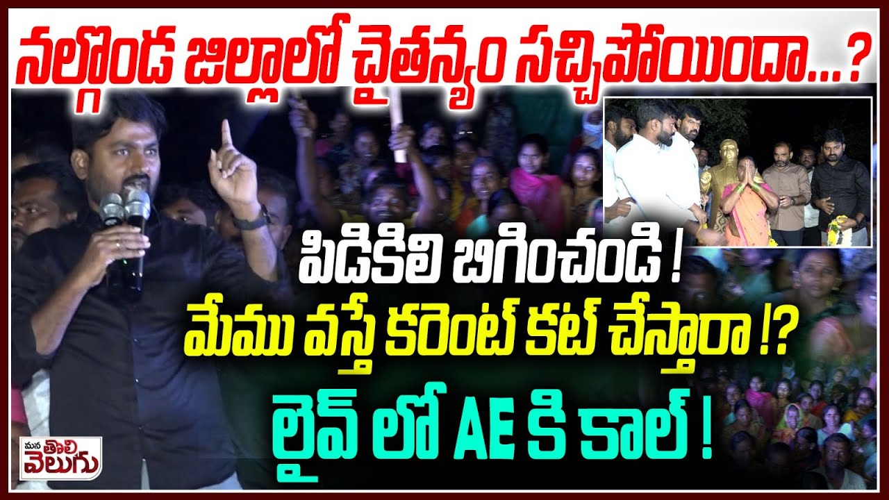 నల్గొండ జిల్లాలో చైతన్యం సచ్చిపోయిందా ...? Journalist Raghu Aggresive On Nalgonda Politics
