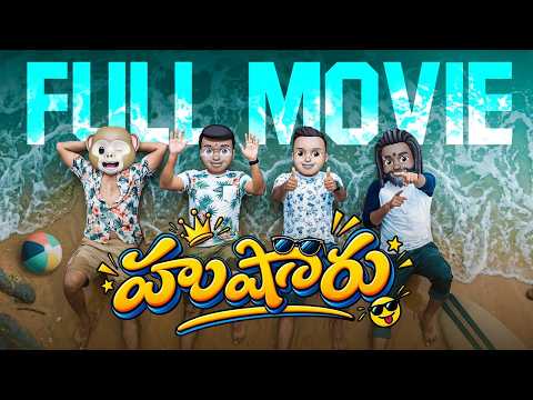 హుషారు Full Movie | Funmoji | Telugu Full Movies | MCA | Comedy Movie | Infinitum Movies