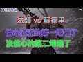 【奧丁:神叛】法師 vs 蘇德里,信心滿滿的被滅,信心不足時通關了