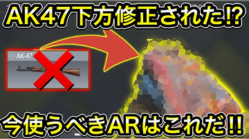 【CoDモバイル】AK47が下方修正された⁉︎今使うべきARはこれだ‼︎