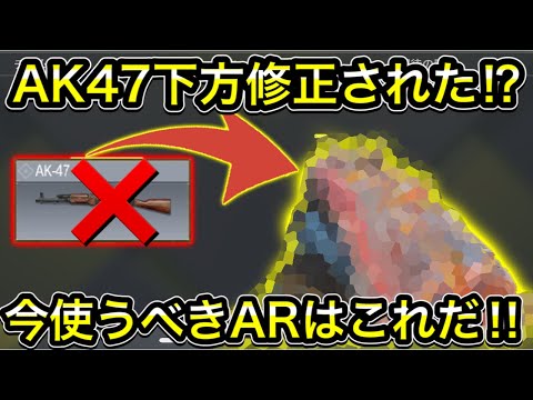 【CoDモバイル】AK47が下方修正された⁉︎今使うべきARはこれだ‼︎