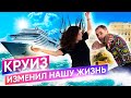 КРУИЗ ИЗМЕНИЛ НАШУ ЖИЗНЬ // Msc Meraviglia // Самостоятельные путешествия на круизном лайнере