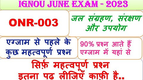 ONR-003, जल संग्रहण, संरक्षण और उपयोग , एग्जाम से पहले के कुछ महत्वपूर्ण प्रश्न