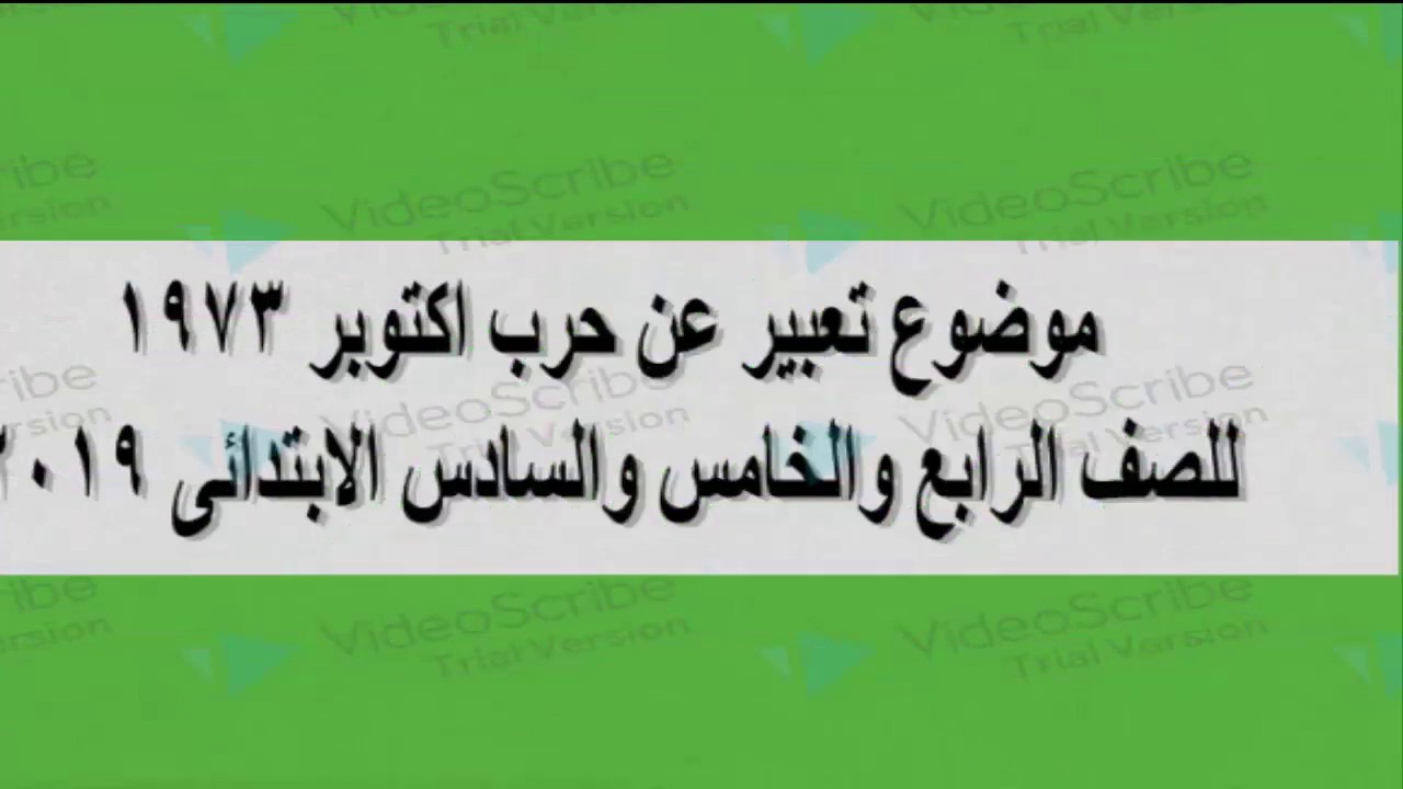 أفضل موضوع تعبير عن نصر حرب 6 اكتوبر المجيد بالعناصر وكلمة قصيرة