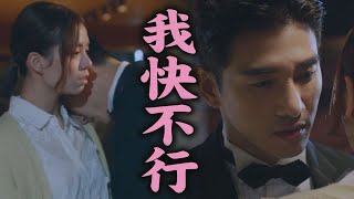 【浪漫輸給你】EP18 天行霸氣幫擋酒 換到曉恩貼心送他回家