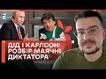 🤡НЕ ВАРТО СМІЯТИСЯ! путін сказав БАГАТО ВАЖЛИВОГО! АНАЛІЗ ІНТЕРВ’Ю ДИКТАТОРА!