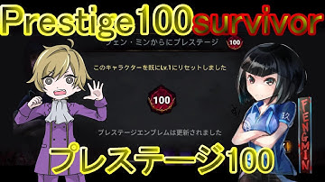 【DBDモバイル】日本人初！？プレステージ100到達！報酬や特典が！？【サバイバー】【フェンミン】