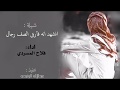 انشهد انه فآرق الصف رجال   فلاح المسردي