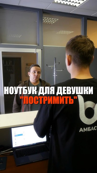 Ноутбук девушке для стрима. #юмор #pc #игры #стрим #apple #gaming - YouTube