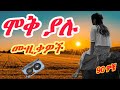 ሞቅ ሞቅ ያሉ ሙዚቃዎች Hot Ethiopian Music Mix Vol 4 Nonstop 90smusic ሙዚቃ Ethiopianmusic Habesha