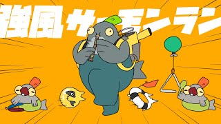 【強風オールバック替え歌】強風サーモンラン 【手描きアニメ】【スプラトゥーン3】【サーモンラン】