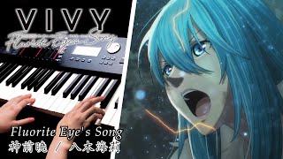 Vivy Fluorite Eye's Song EP13｜Fluorite Eye's Song 神前暁/八木海莉 (ヴィヴィ)｜Piano Cover By Yu Lun