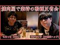 "天才おにや" が "もめっち（SMC）" に楽待の動画の反響を報告　ガチホ大明神m9(^Д^)ﾋﾞｼｯ