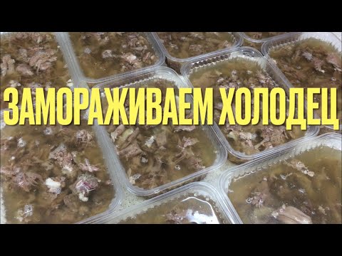 Видео: Как долго можно замораживать омаров?