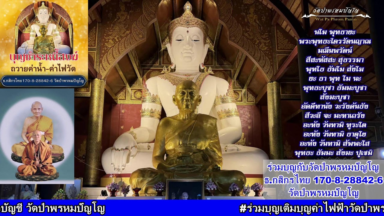 9 มีนาคม 2569 สวดมนต์​บันทึก​บุญ 18:00ถึง19:00น.