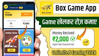 Box Game App se Paise kaise kamaye || Box Game || Box Game App Unlimited Earning Trick|| box Game screenshot 1