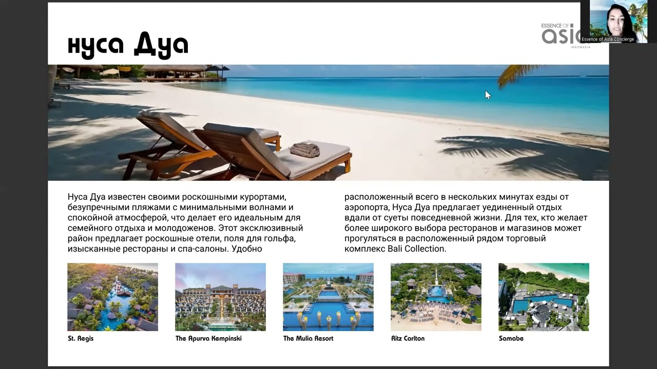 Завораживающий Бали. Тахмина Юнусметова, директор агентства «Essence of Asia». ИнфоЭкскурс