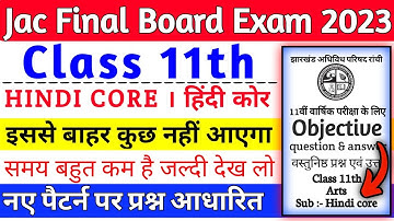 Class 11 Hindi Core Important Questions Answer 2023 | 11th hindi core objective questions