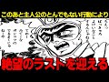 【衝撃】主人公の結末が予想外すぎてしばらく放心状態だったんだが【ゆっくり解説】