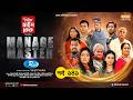 Manage Master | ম্যানেজ মাস্টার | Ep-141 | Zaher Alvi,Tithi, Nadia, Nabila, Asraf Supto,Tonmoy Sohel