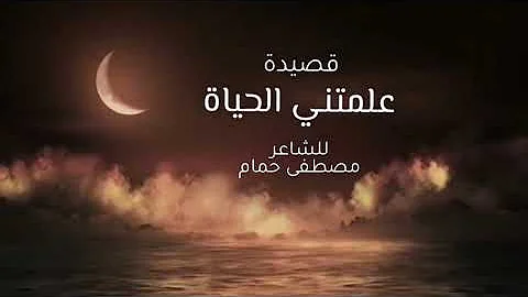 علمتني الحياة أن أتلقى Mp3