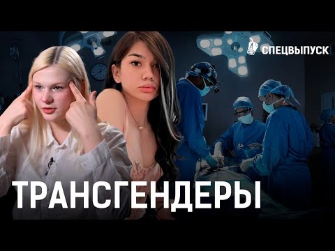 Трансгендеры в Казахстане: смена пола, гормоны, отношения. Как мужчины становятся женщинами?