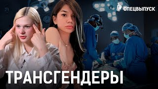 Трансгендеры в Казахстане: смена пола, гормоны, отношения. Как мужчины становятся женщинами?