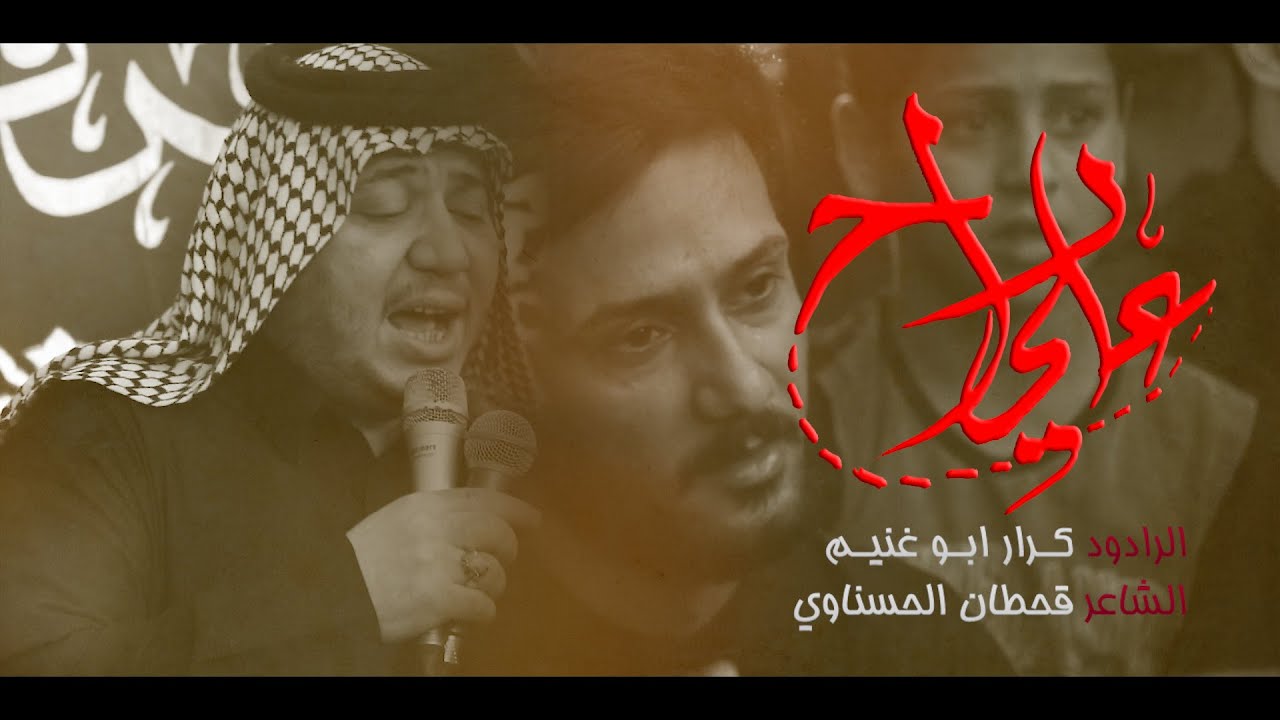 علي راح//كرار ابو غنيم//استشهاد الامام علي ع//1441 ه