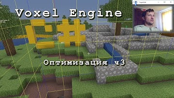 Воксельный движок на C# + OpenGL, оптимизация ч3