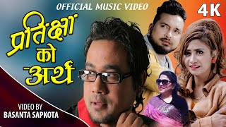 Swaroop Raj Acharya New Song &quot;PRTIKSHYA KO ARTHA - प्रतिक्षाको अर्थ&quot; | New Adhunik Song 2022/2079