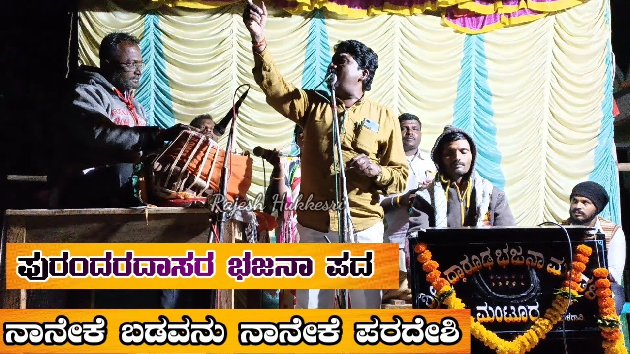 ನಾನೇಕೆ ಬಡವನು ನಾನೇಕೆ ಪರದೇಶಿ / Naneke badavanu naneke paradesi ಕುಳಲಿಲಕ್ಷ್ಮೀದೇವಿ #ಭಜನಾಪದ #bajanapada