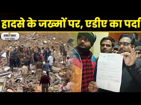 Agra news आगरा विकास प्राधिकरण की बड़ी लापरवाही, हादसे पर पर्दा डालने की हुई कोशिश