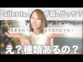 【silent】手話に種類がある？『サイレント』の手話はどっち？日本手話、日本語対応手話、その他いろいろ
