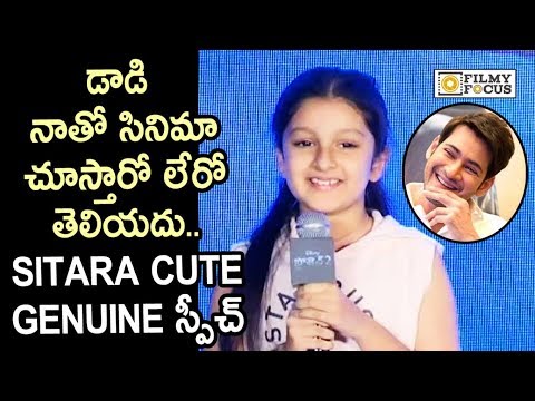 Mahesh Babu Daughter Sitara Cute Genuine Speech @Frozen 2 Telugu Movie Trailer Launch