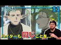 【葬送のフリーレン11話】フリーレンを支える人間に心打たれるフレッシュ兄貴【海外の反応和訳】