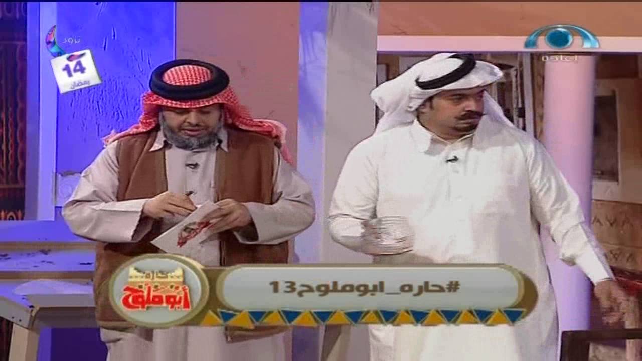 برنامج حارة أبو ملوح | الحلقة الثالثة عشر| #رمضان_تزود