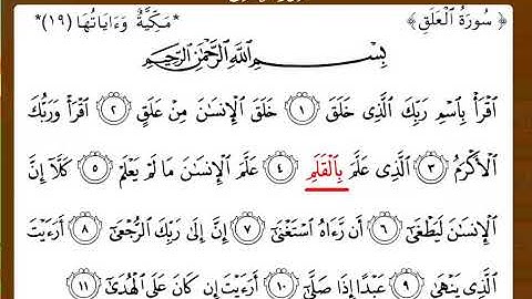 سورة العلق الآيات من1 إلى 11