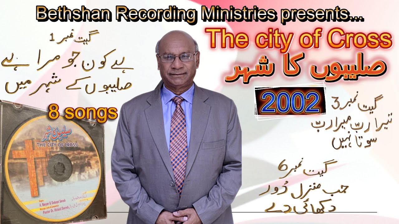 The City of Cross | صلیبوں کا شہر | Christian Urdu Songs| Pastor Hizkiel Serosh#songsofserosh#viral