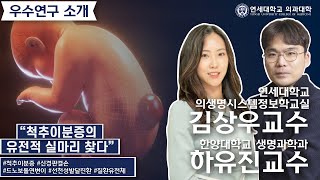 연세대학교 의과대학 우수연구 소개_의생명시스템정보학교실 김상우 교수