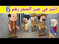 مسلسل الصقر حسن 70 السر وراء عنبر الحجز رقم 6 وربيع وقصه التحليل تصميم الفستان  