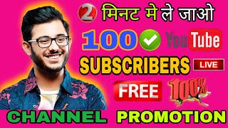 Live Channel Promotion:Get 100 Subscribers in 2 minut! Free subscribers लूट लो #channelpromotion