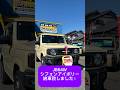 【JB64Wジムニー】シフォンアイボリー納車いたしました❗️カスタム相談＆車検相談お気軽にお問い合わせください❣️群馬県　桐生市　ソノダオートサービス　無料カスタム相談実施中❗️