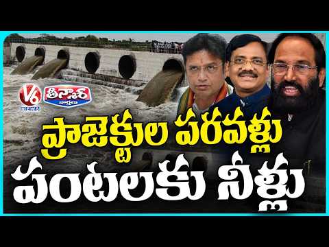 Irragation Project Brims With Flood Water | Water Pumping From Yellampalli | V6 Teenmaar - V6NEWSTELUGU