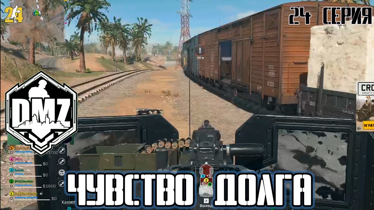 УСТАНОВКА GPS-ТРЕКЕРОВ НА ПОЕЗД.ДОБЫЛИ 2 ОРУЖЕЙНЫЙ ЯЩИК / 24 серия ...