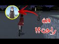 راقبت الراهبة بعد ما خلص العرس راحت لمكان صادم Sakura School Simulator 