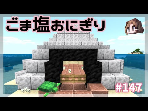 [Minecraft] Building an Onigiri! Turtle Hatchery ✽ Babakura #147 [Minecraft Let's Play]