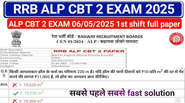 RRB ALP CBT 2 06 MAY 1ST SHIFT 2025 FULL PAPER SOLUTION / RRB ALP CBT 2 PAPER SOLUTION 2025 #rrbalp